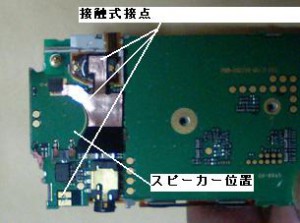 携帯電話の分解4